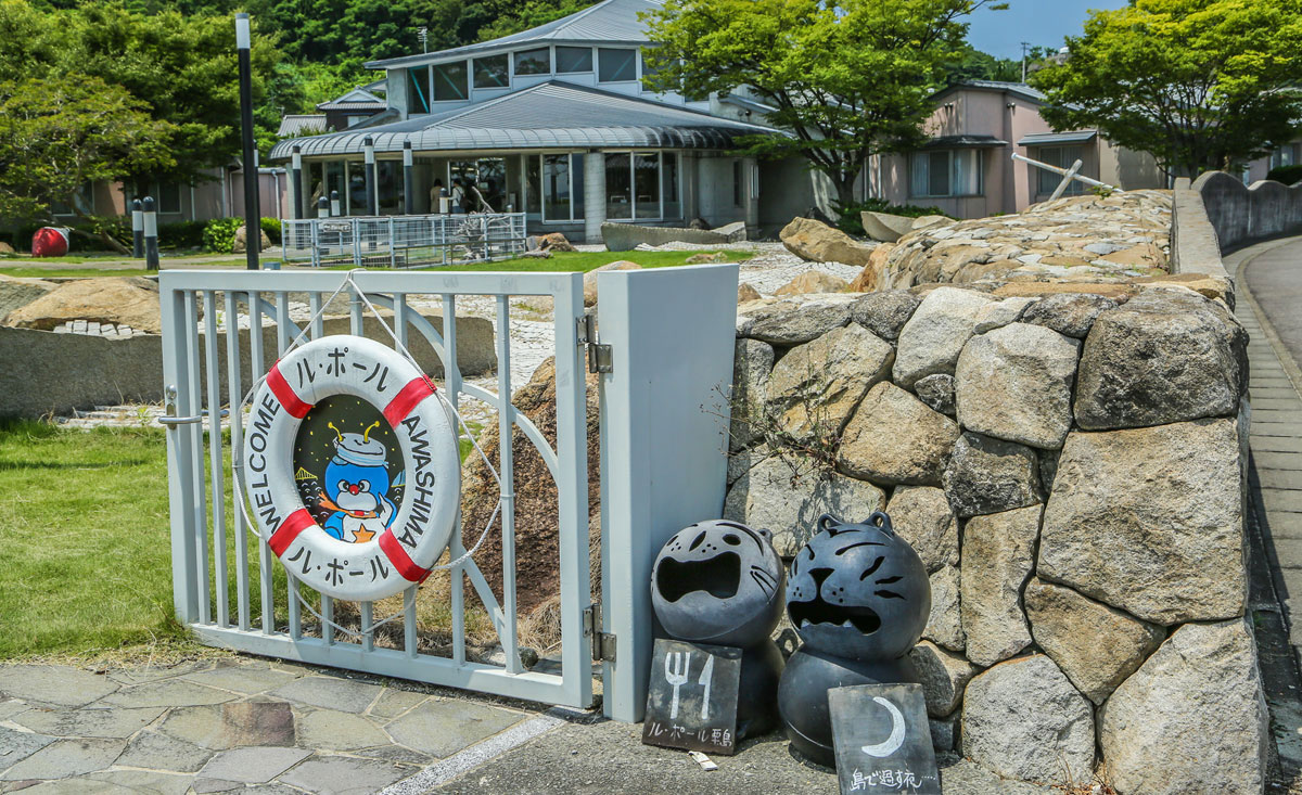 ル・ポール粟島