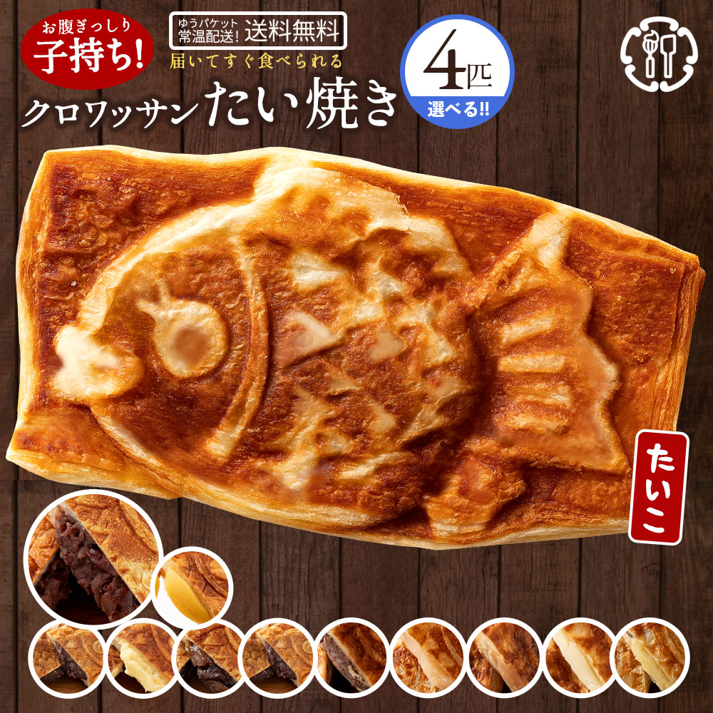 クロワッサンたい焼き