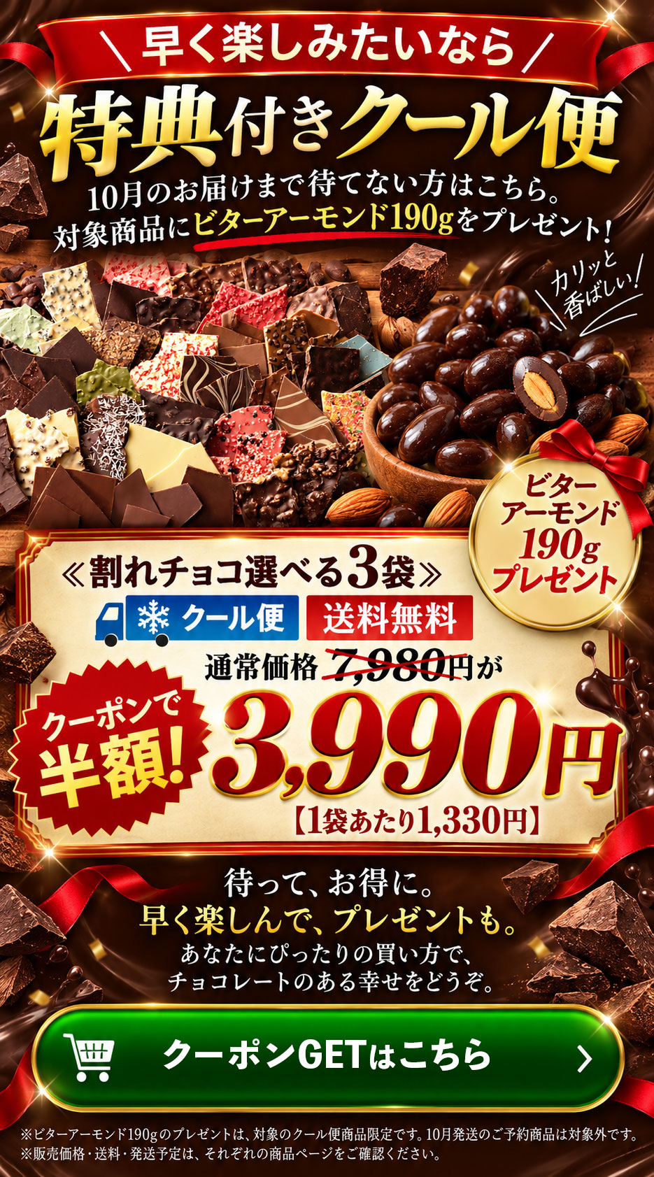 クーポン取得バナー