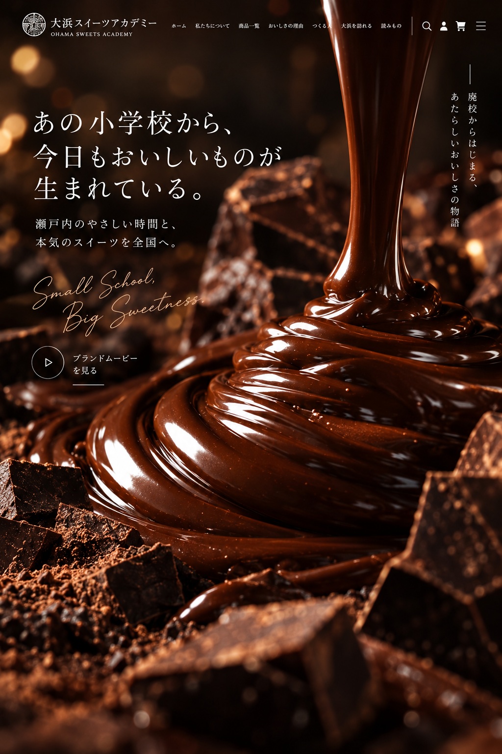 艶やかに流れ落ちるチョコレート